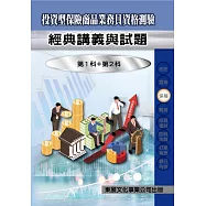 【115年最新版】投資型保險商品業務員資格測驗經典講義與試題