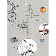 木單車工藝製造現場 第二話：雕・灼