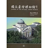 國立臺灣博物館學刊第75卷1期111/03