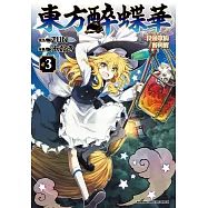 東方醉蝶華 食蓮眾的醉與醒 (3)