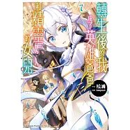 轉生後的我成了英雄爸爸和精靈媽媽的女兒 (7)