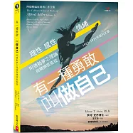 有一種勇敢，叫做自己：阿德勒夢之理論與精神官能症