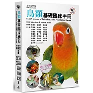 鳥類基礎臨床手冊