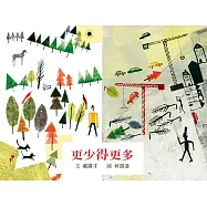 更少得更多(暢銷改版)