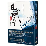 且試天下(番外篇)：NETFLIX熱門影集《且試天下》原著小說，楊洋、趙露思領銜主演