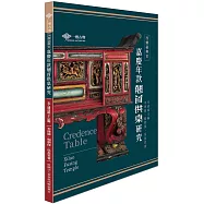 西螺福興宮嘉慶年款翹首供桌研究