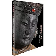 凝視螺陽三百年：西螺福興宮歷史與文物集粹