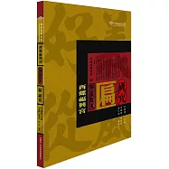 西螺福興宮「好義從風」匾研究