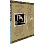 西螺福興宮「莫不尊親」匾研究