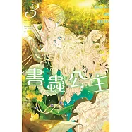 書蟲公主 3