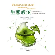 生態皈依：《願祢受讚頌》通諭的省思與實踐