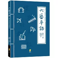 六藝華語