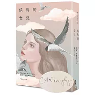 候鳥的女兒(作者親筆簽名扉頁版)