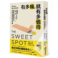 有多痛，就有多值得：痛苦的價值及其如何為我們帶來快樂