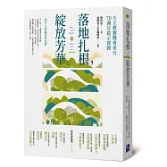 落地扎根，綻放芳華：天主教靈醫會來台70週年啟示實錄
