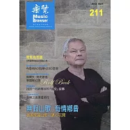 樂覽111年04月-211期：無假山歌 有情鄉音 客家歌謠山歌一唱心花開