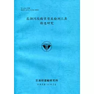 感潮河段橋梁梁底檢測工具精進研究[111深藍]