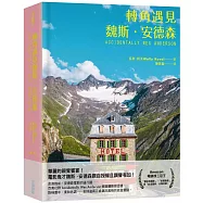 轉角遇見魏斯.安德森