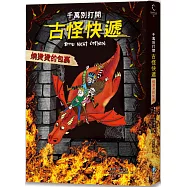 千萬別打開!古怪快遞：燒燙燙的包裹