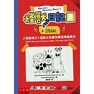 怪獸日記3：小怪獸馬文+過動女孩麗莎擊退情緒暴走