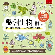 學測生物 ：文、理組跨領域，超高CP搶分科目!