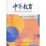 中等教育季刊73卷1期2022/03：疫情下科技資訊與媒體素養