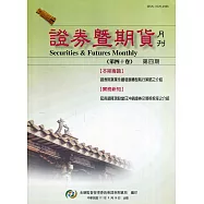 證券暨期貨月刊(40卷4期111/04)