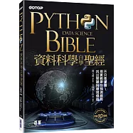 Python資料科學自學聖經：不只是建模!用實戰帶你預測趨勢、找出問題與發現價值(附關鍵影音教學、範例檔)