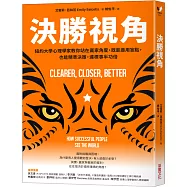 決勝視角：紐約大學心理學家教你站在贏家角度，既能善用盲點，也能精準決策，達標事半功倍