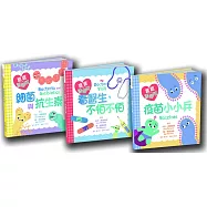 寶寶醫學院：中英雙語繪本系列套書