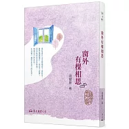 窗外有棵相思(三版)