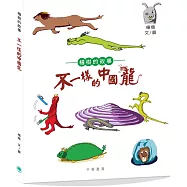 楊樹的故事：不一樣的中國龍