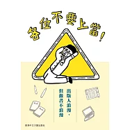 【特別企劃刊物】各位不要上當!出版人浪漫，但做書不浪漫