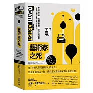藝術家之死：數位資本主義、社群媒體與零工經濟全面崛起，21世紀的創作者如何開闢新局?