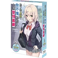除了我之外，你不准和別人上演愛情喜劇 (2) 特裝版