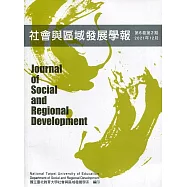 社會與區域發展學報第6卷第2期