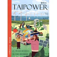 台電月刊712期111/04 教育現場，看見台電軟實力