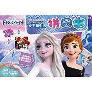 冰雪奇緣 女王新生活拼圖書