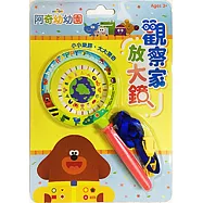 觀察家放大鏡 阿奇幼幼園