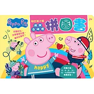 粉紅豬小妹 佩佩去哪裡拼圖書