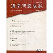 漢學研究通訊41卷1期NO.161(111.02)