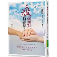 疫起面對，我願意!：新冠蔓延下的人物放大鏡 慈濟醫療以愛戰疫
