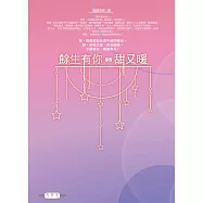 餘生有你，甜又暖(05)