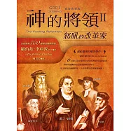 神的將領(2)(精裝)：怒吼的改革家