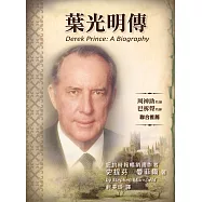 葉光明傳(精裝)