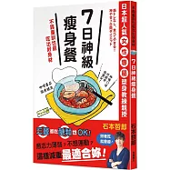 7日神級瘦身餐，不靠重訓也能吃出好身材