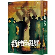 新納粹風暴：一位猶太記者在德國意外經歷的一段奇妙之旅