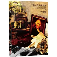 偉大作曲家群像-海頓