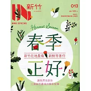 IN新竹013：春日農場故事