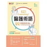 醫護術語(第五版)【含字彙朗讀音檔QR Code】